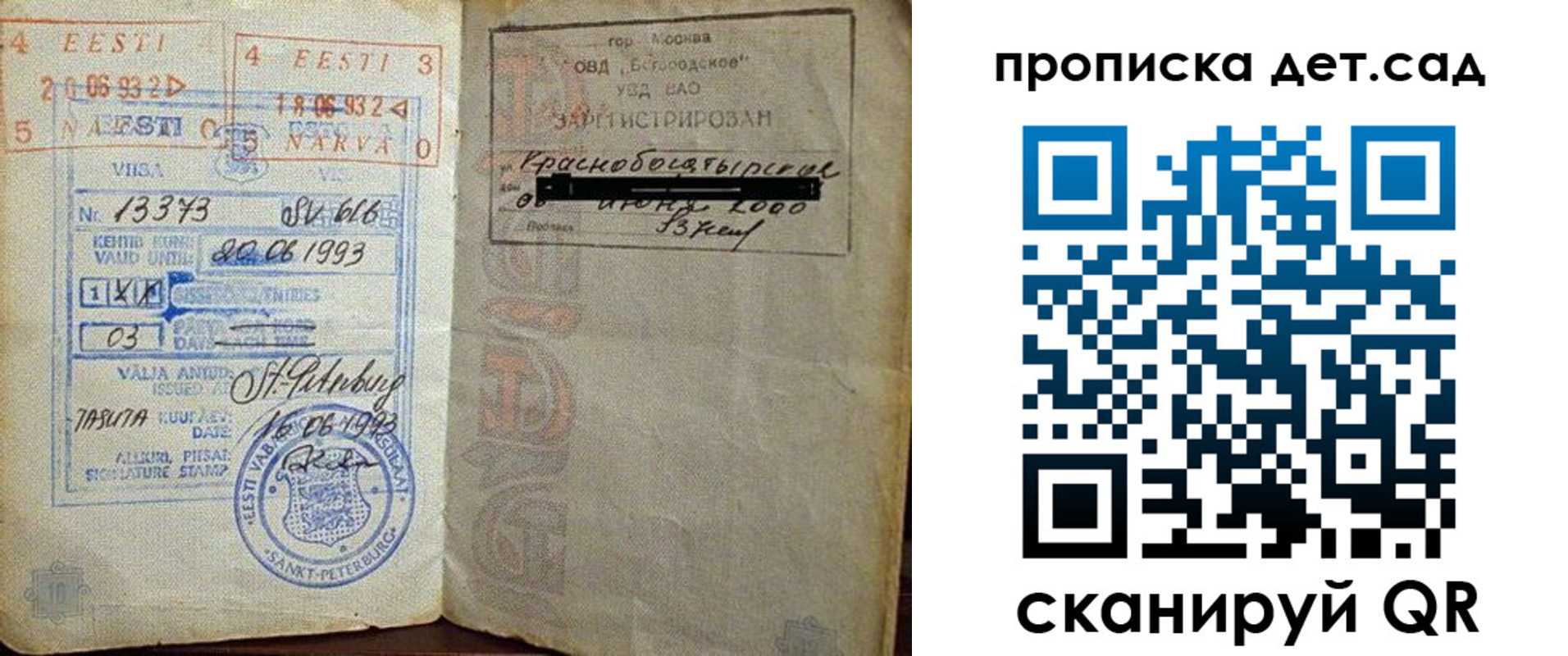 временная регистрация в Зернограде