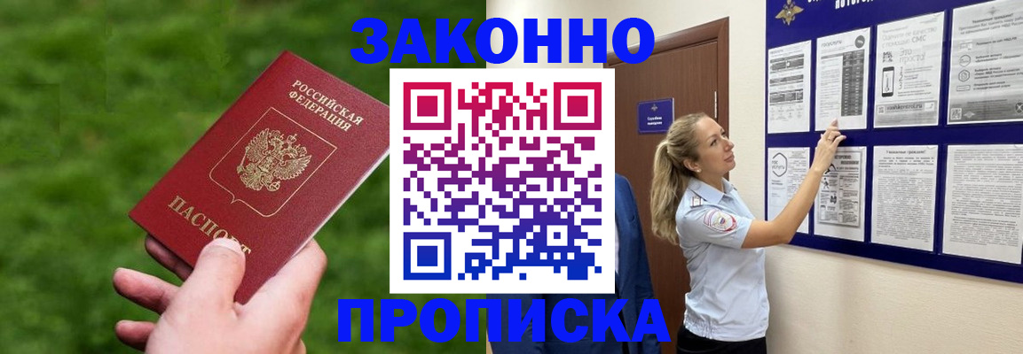 прописка штамп в Зернограде