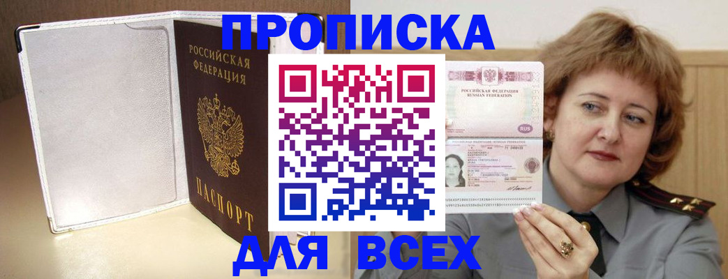 временная регистрация для всех в Зернограде