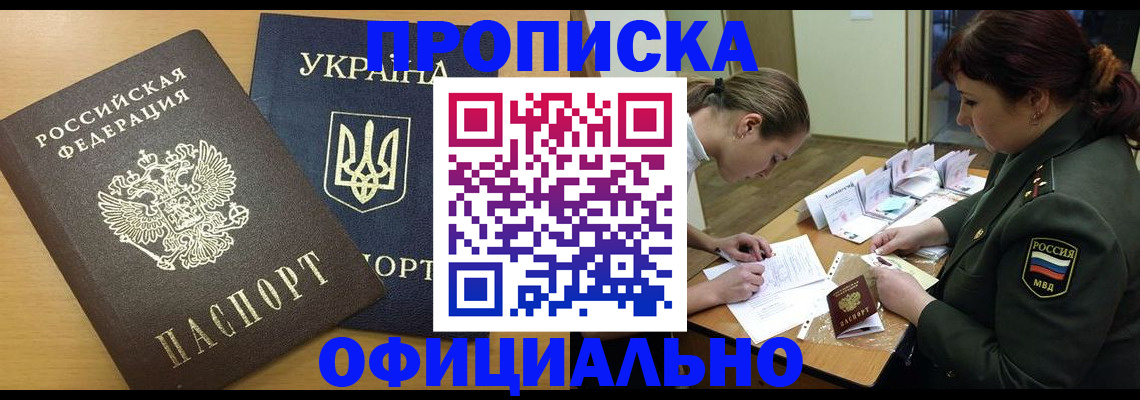 временная прописка в Зернограде