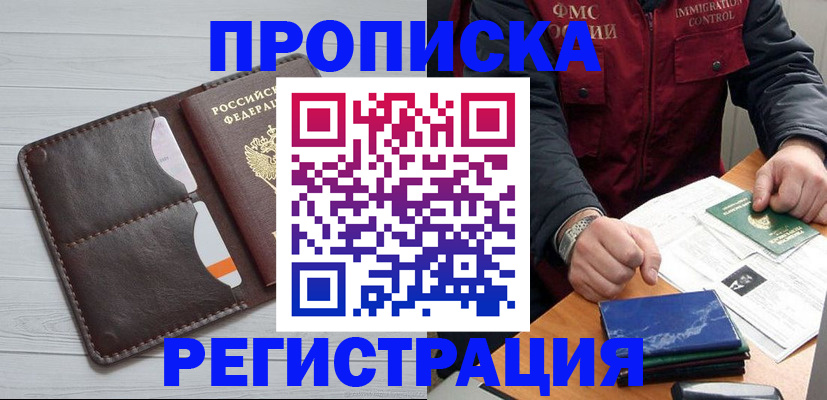 прописка 2025 в Зернограде