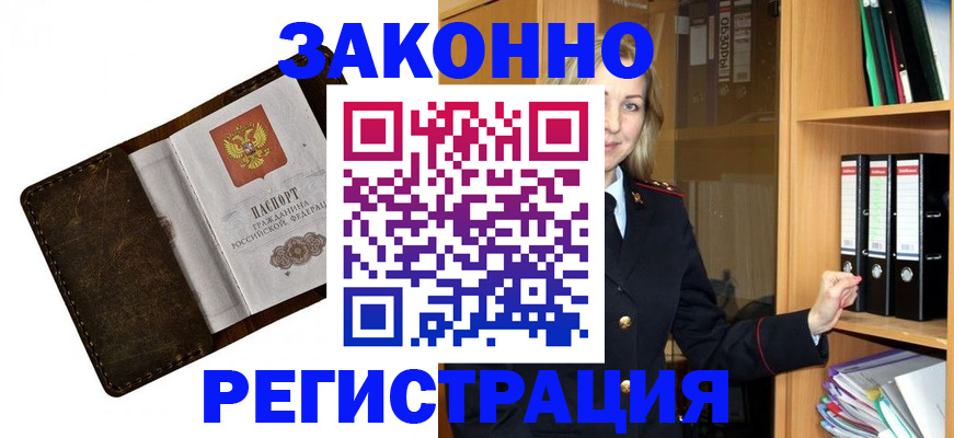 временная регистрация купить в Зернограде